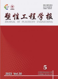 塑性工程学报